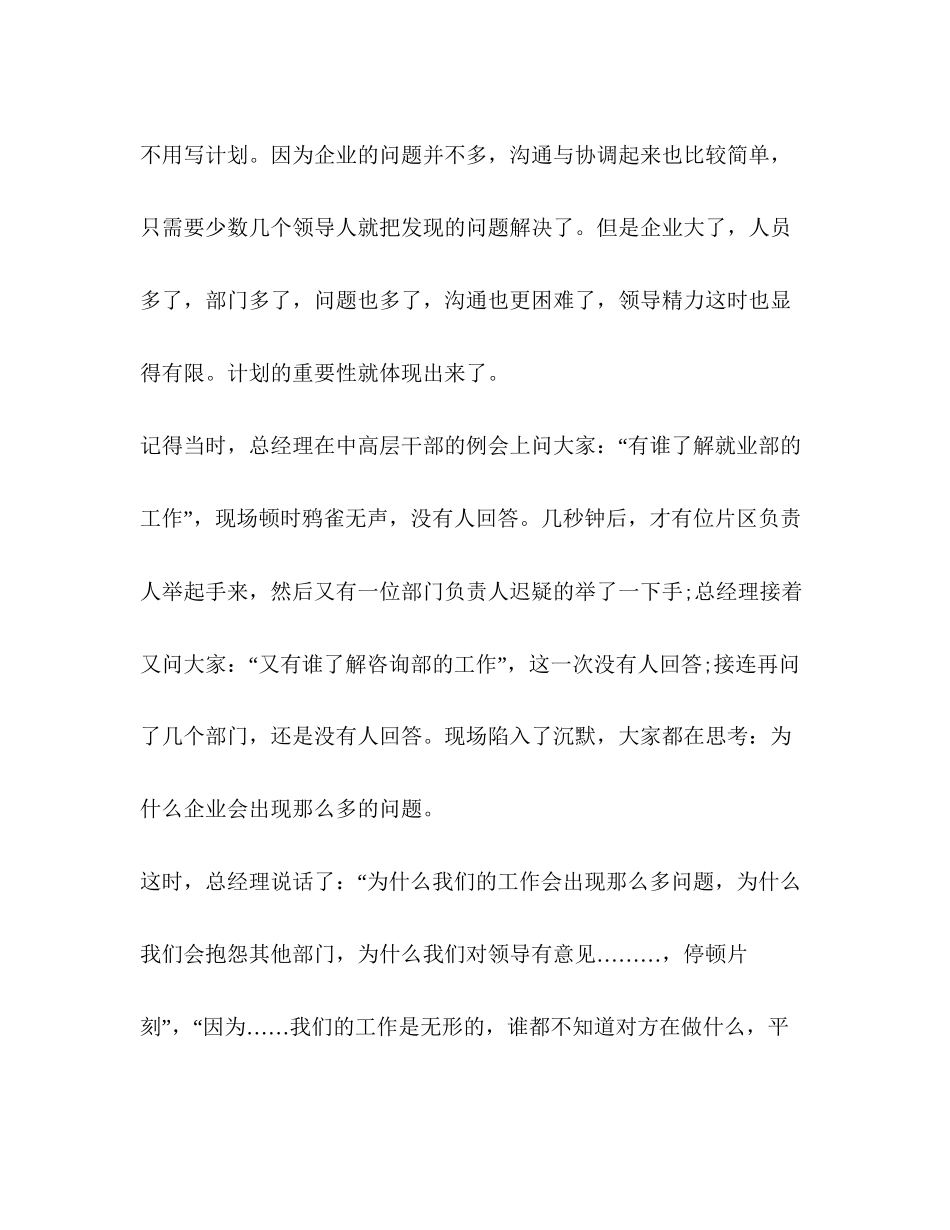 新的一年如何写工作计划_第2页