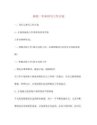 新的一年如何写工作计划