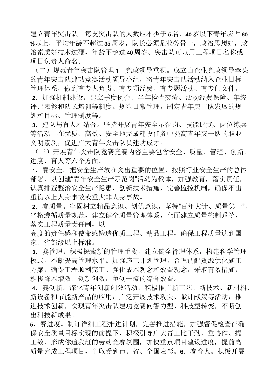 青年突击队活动方案_第2页