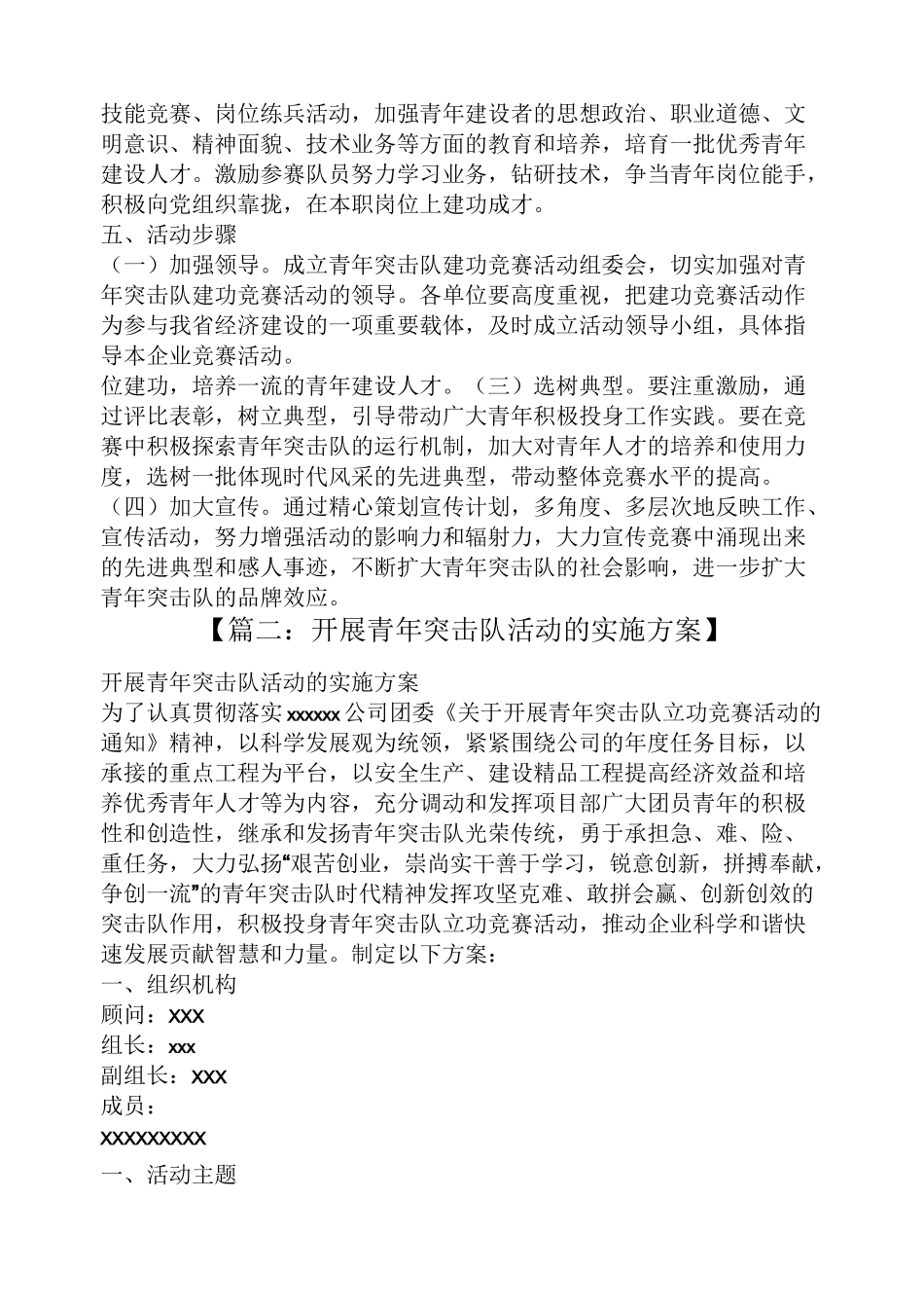 青年突击队活动方案_第3页