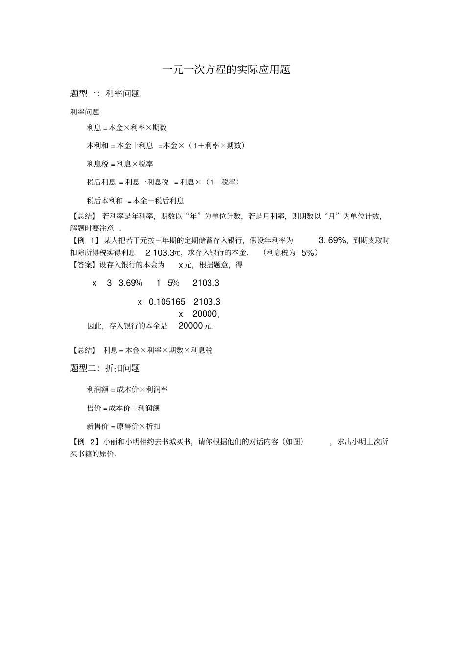 一元一次方程的实际应用题详细_第1页