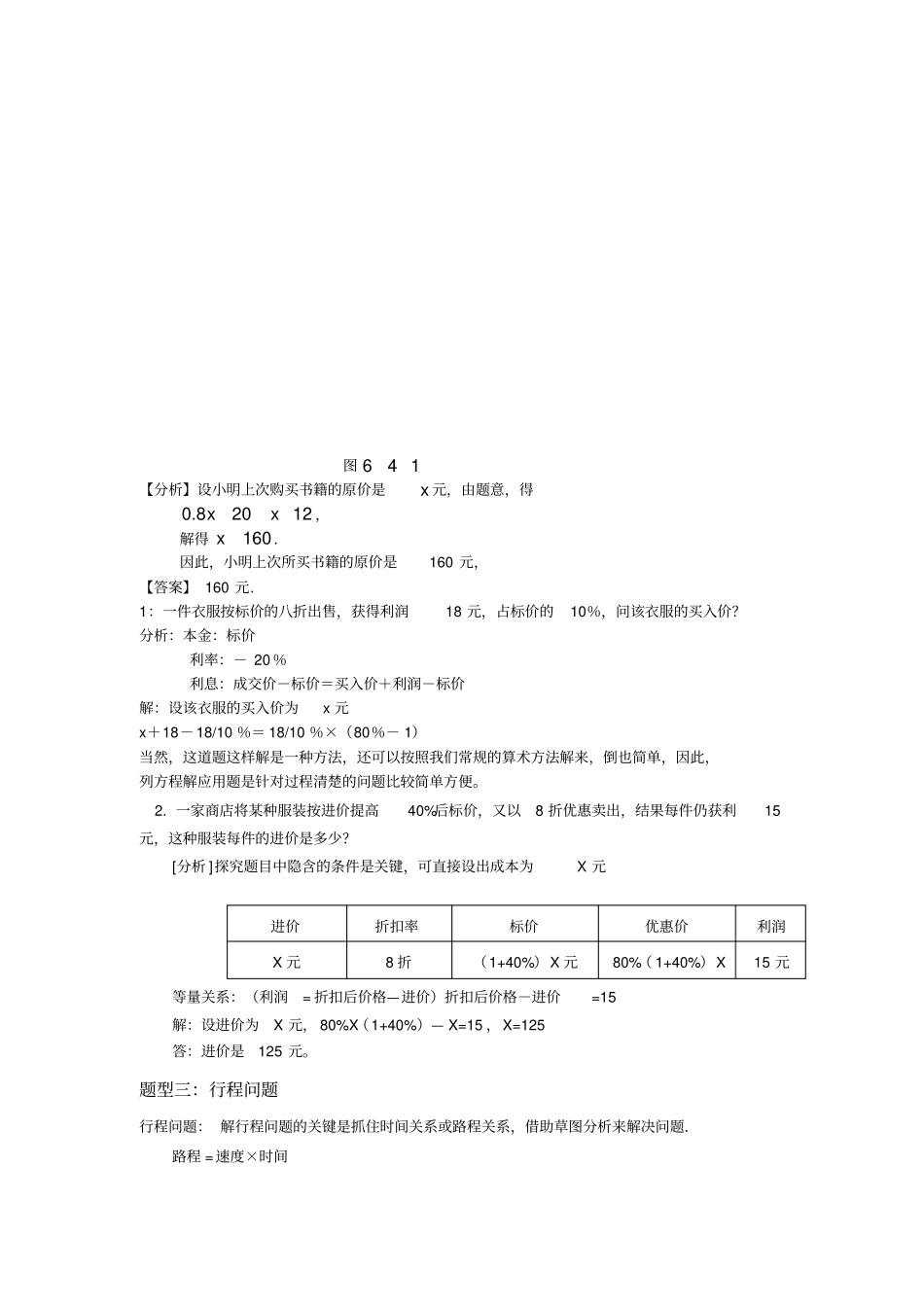 一元一次方程的实际应用题详细_第2页