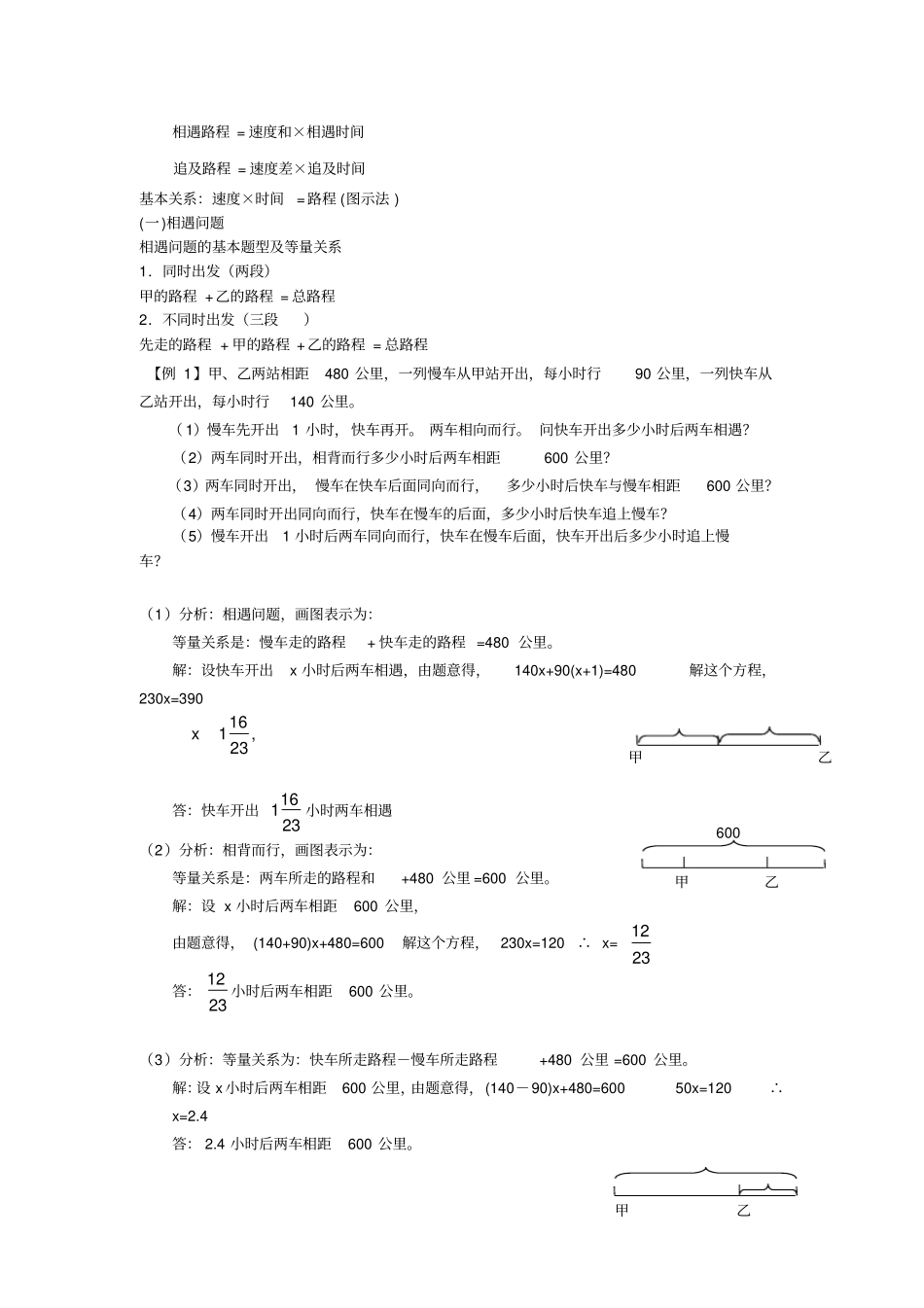 一元一次方程的实际应用题详细_第3页