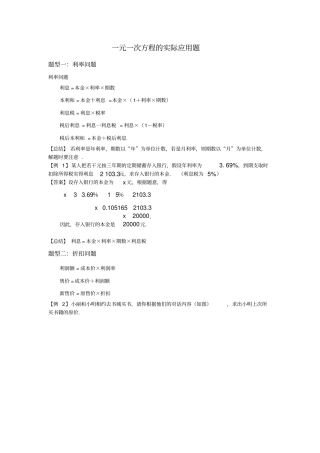 一元一次方程的实际应用题详细
