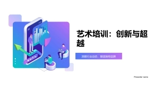 艺术培训：创新与超越-洞察行业动态，塑造独特品牌