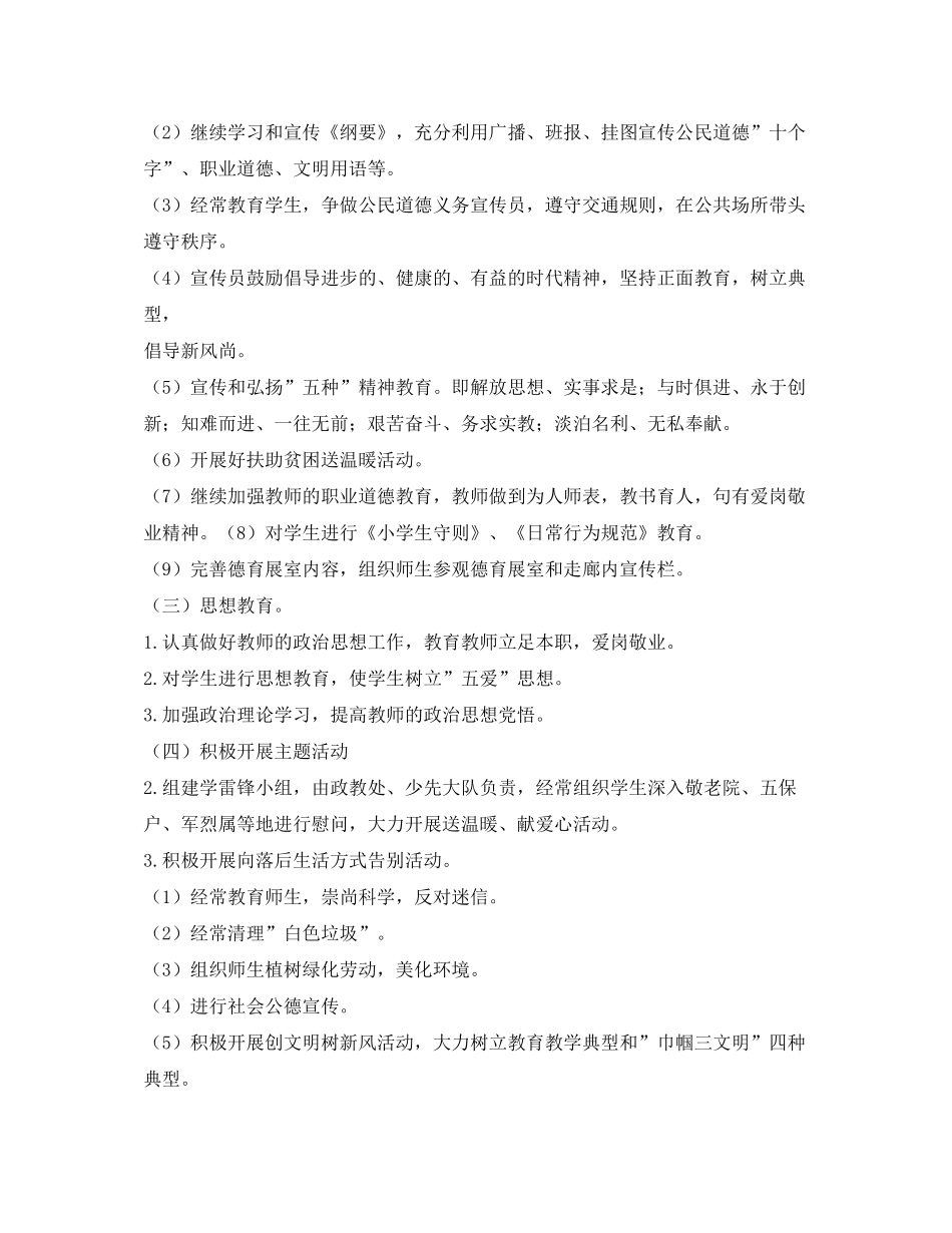 2020年创先争优活动工作计划_第2页