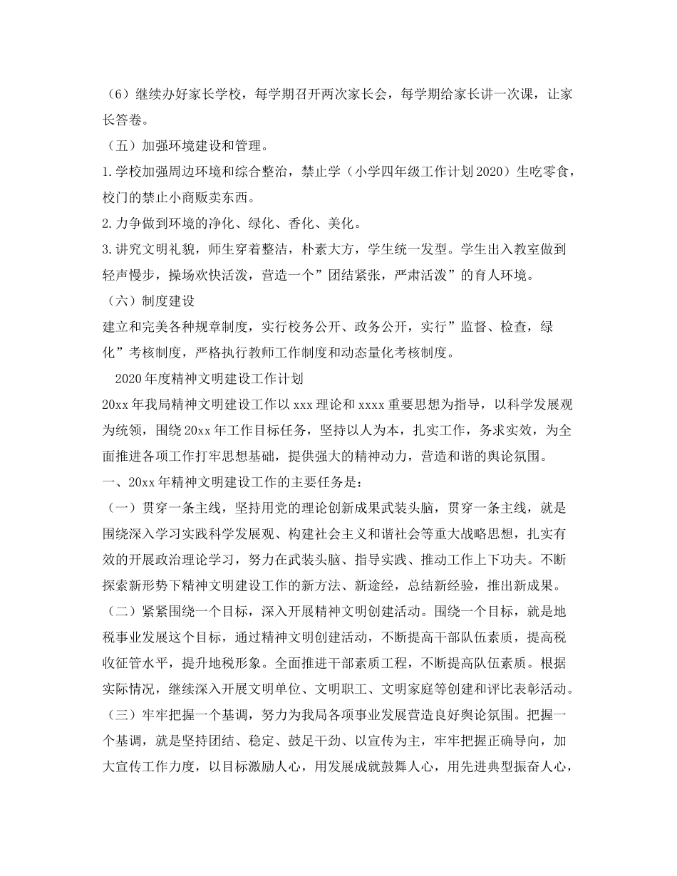 2020年创先争优活动工作计划_第3页