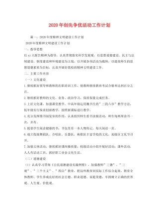 2020年创先争优活动工作计划