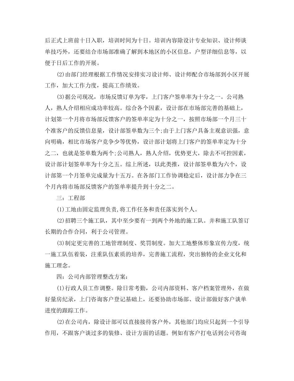 公司年度工作计划4篇4_第2页
