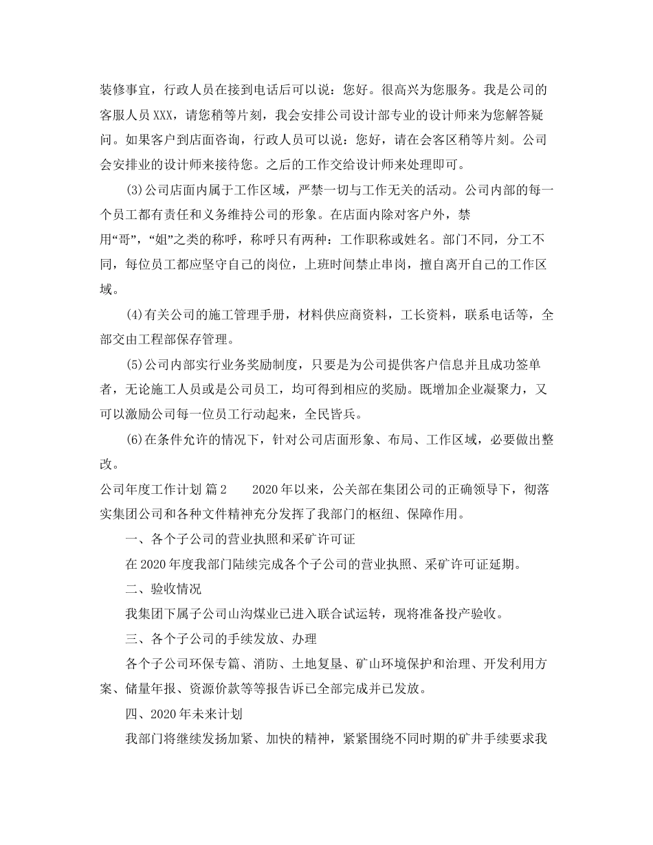 公司年度工作计划4篇4_第3页