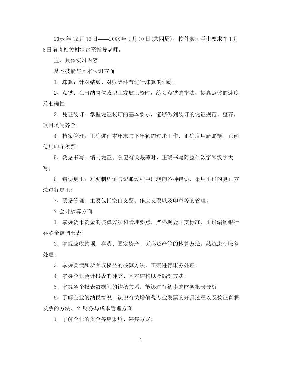 会计专业学生实习工作计划_第2页