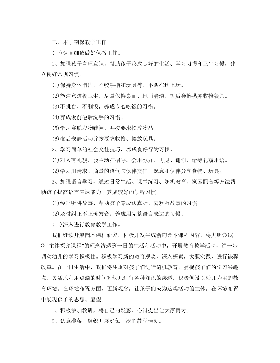 幼儿园小班下学期工作计划范例_第2页