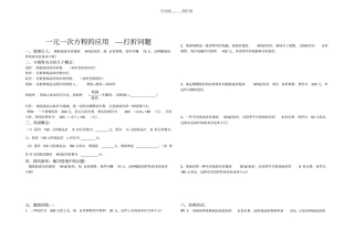 一元一次方程的应用打折问题