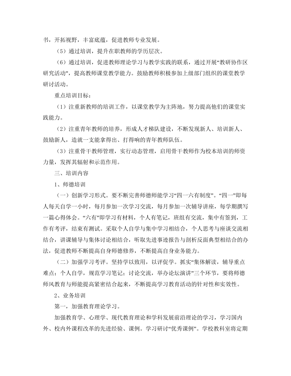 培训学校工作计划表开头_第2页