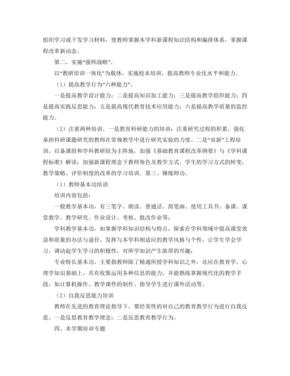 培训学校工作计划表开头_第3页