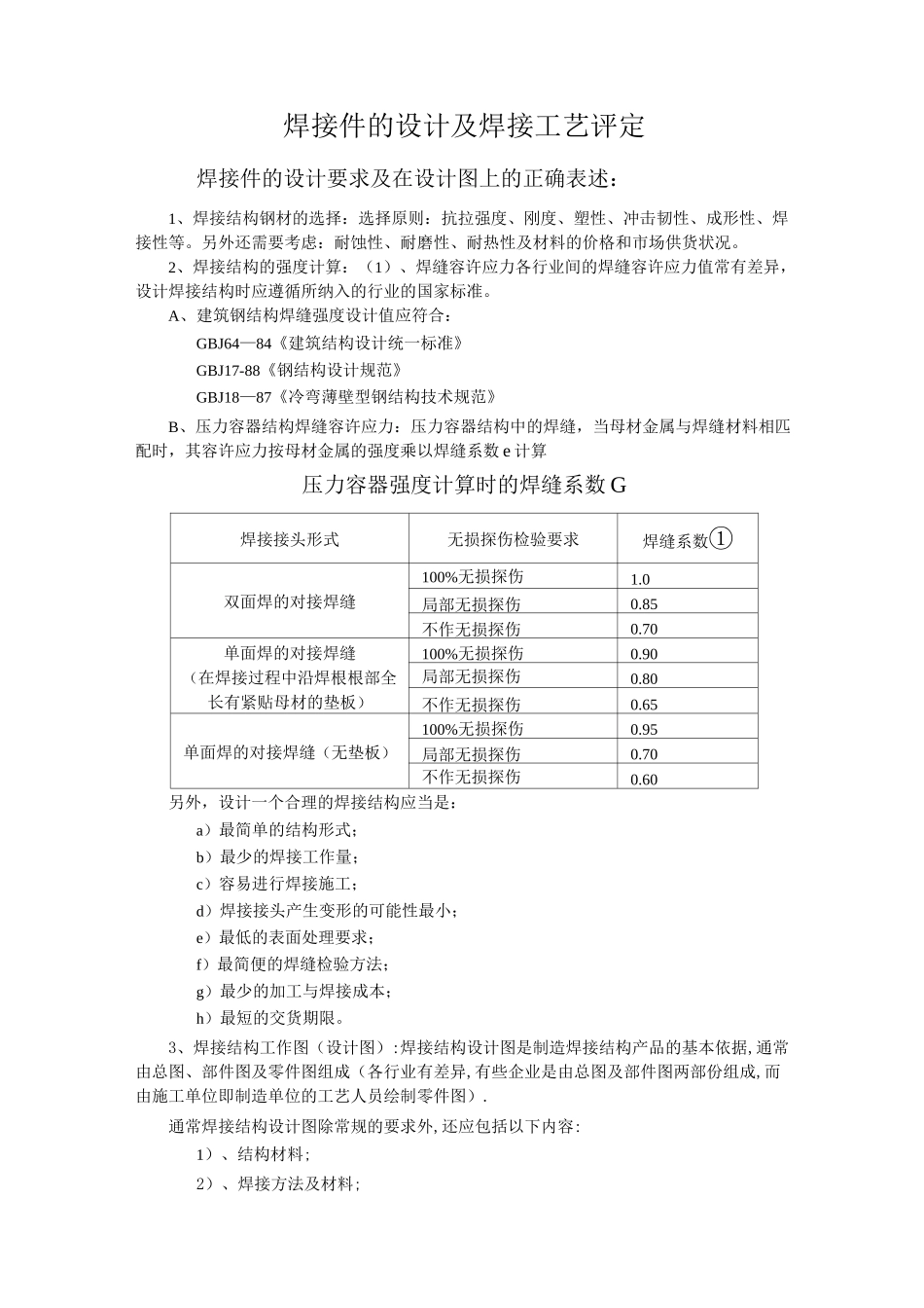 焊接工艺评定资料_第1页