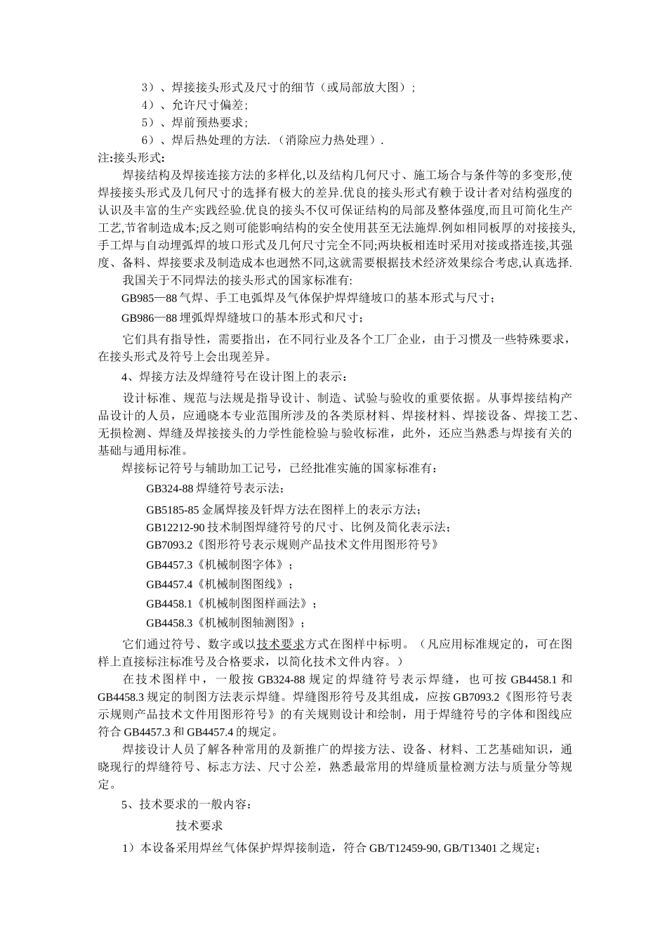 焊接工艺评定资料_第2页