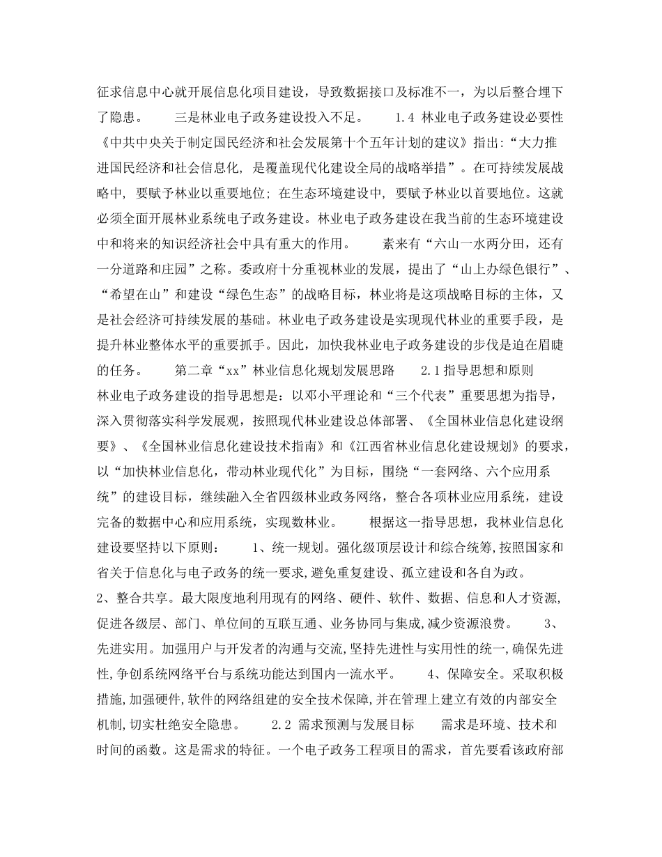 2020年公务员个人工作计划范文_第2页