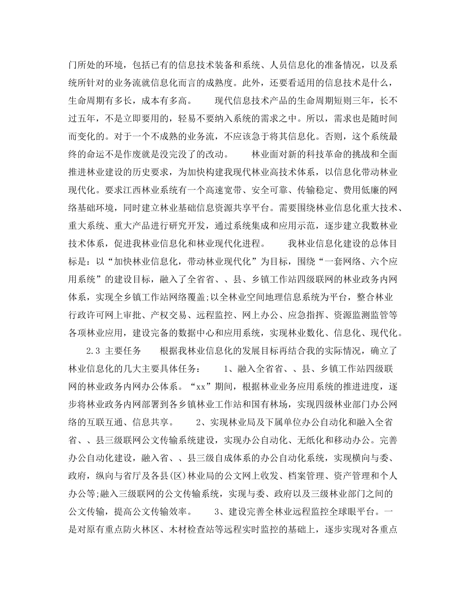 2020年公务员个人工作计划范文_第3页