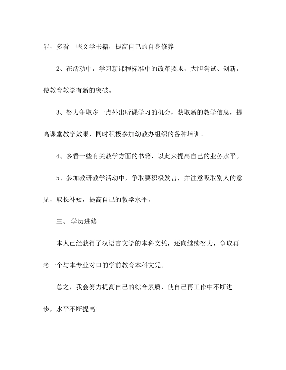 幼儿园教师个人进修计划_第2页