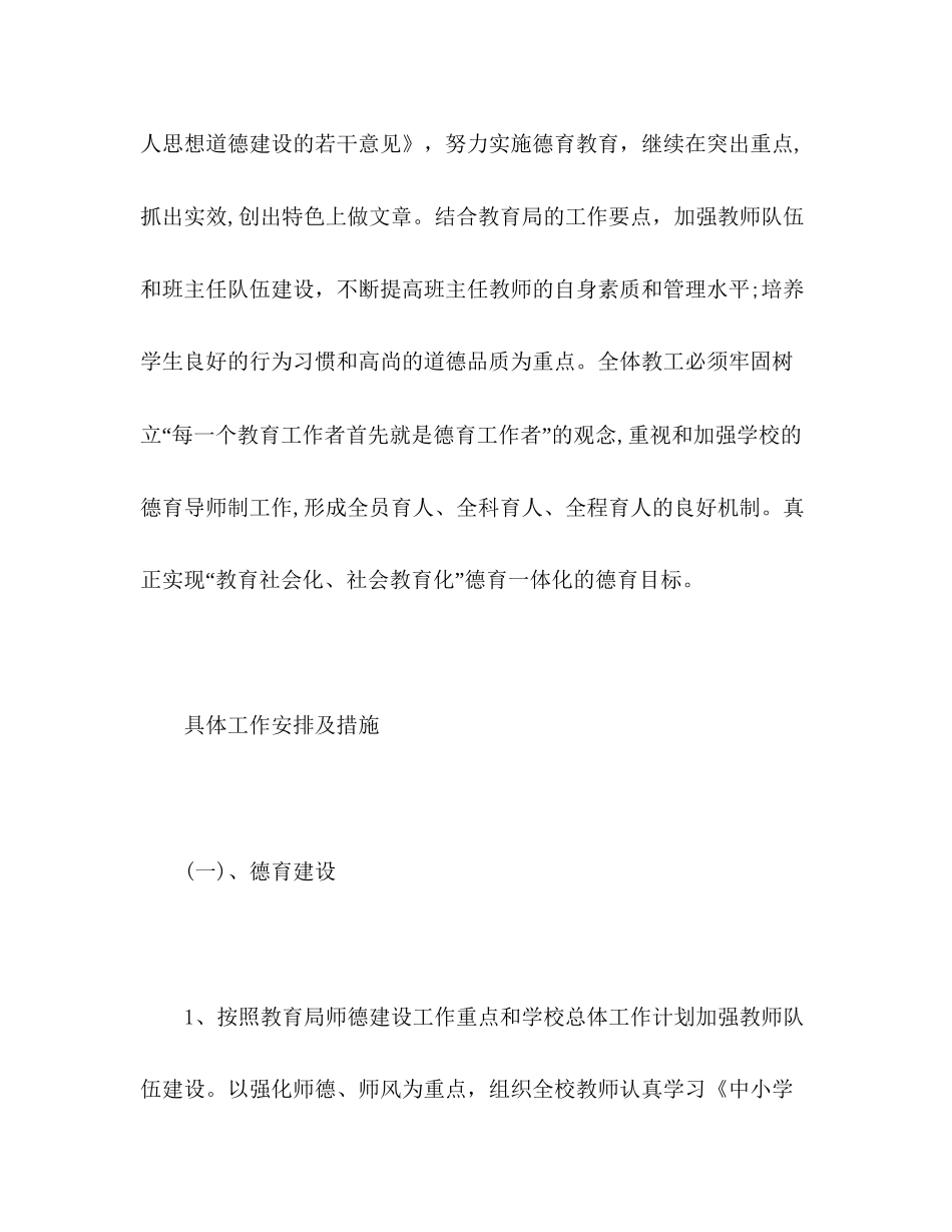 至学年度第二学期德育工作计划_第2页