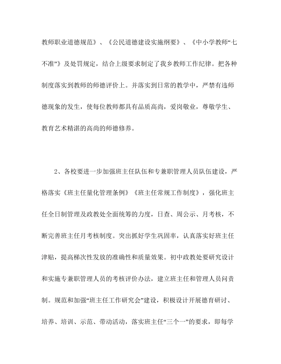 至学年度第二学期德育工作计划_第3页