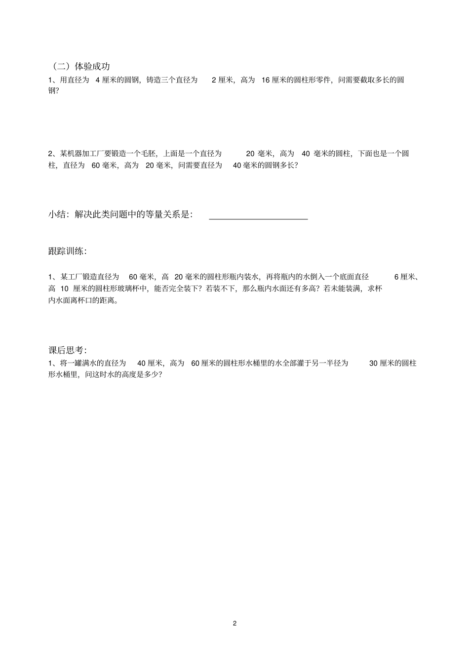 一元一次方程的应用等积变形问题_第2页