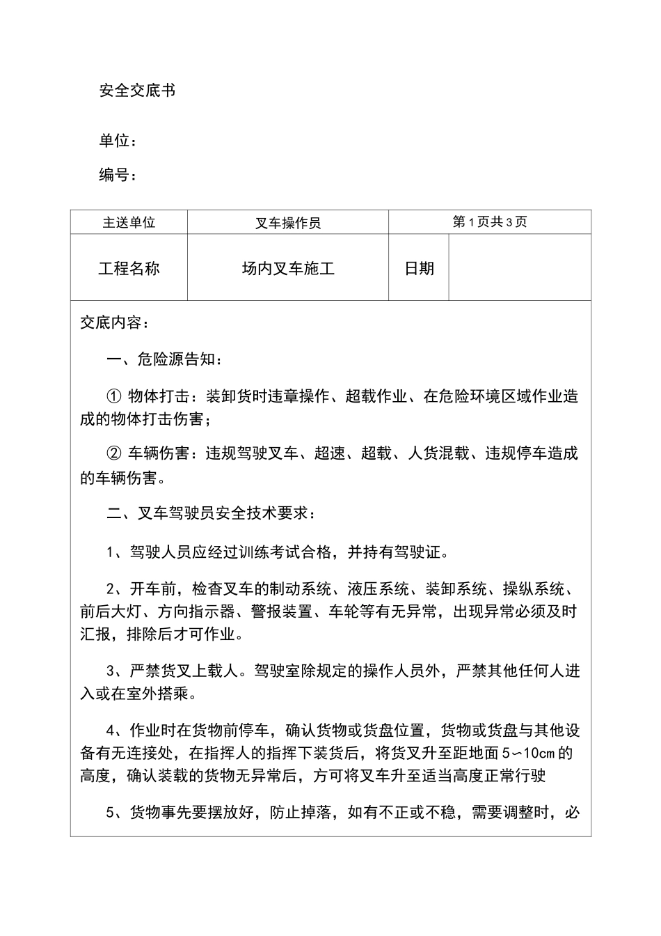 叉车安全交底_第1页