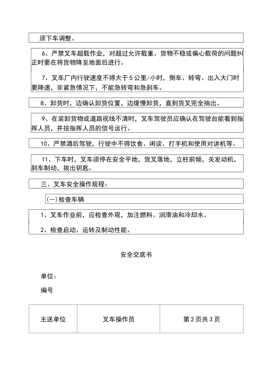 叉车安全交底_第2页