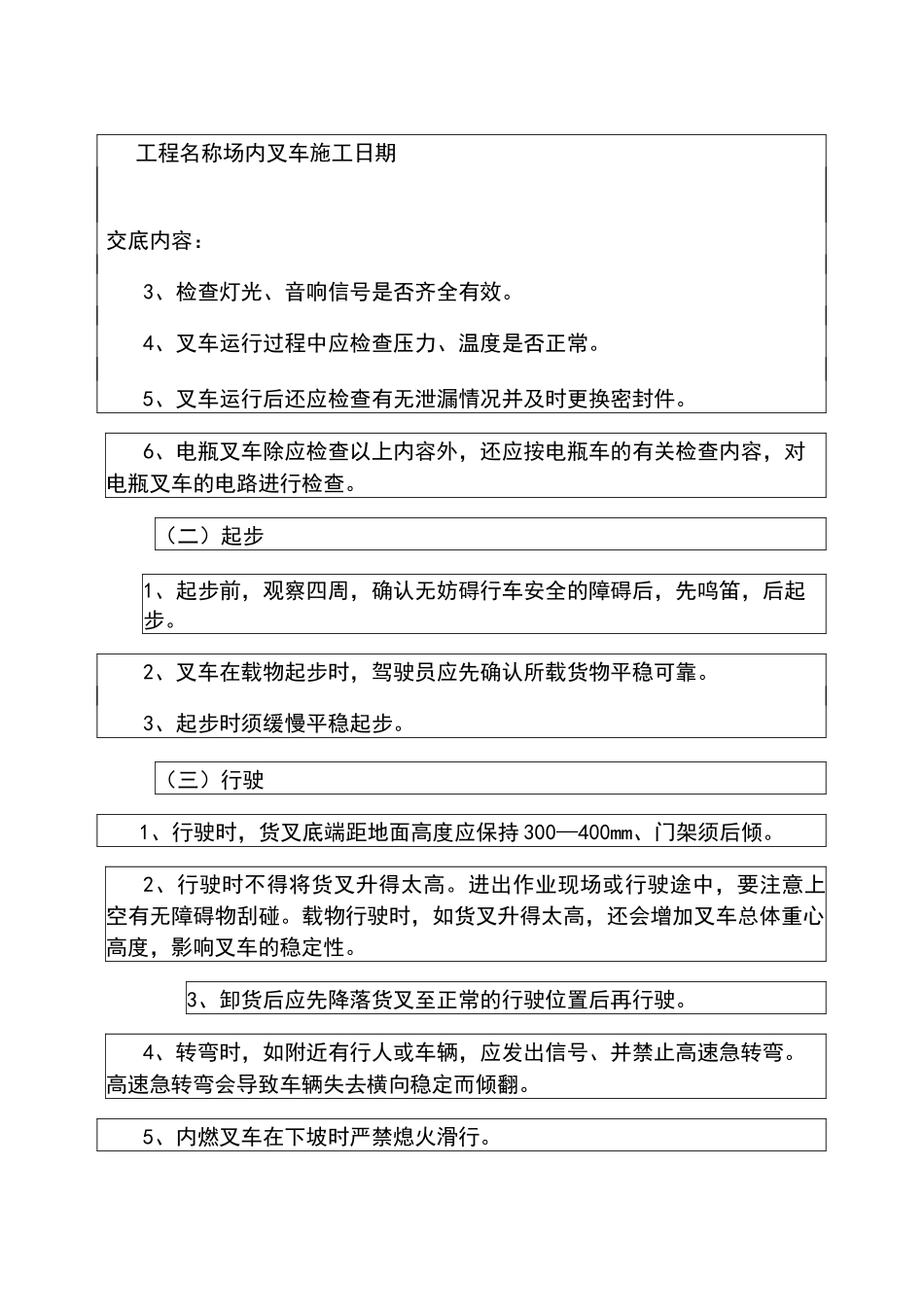 叉车安全交底_第3页