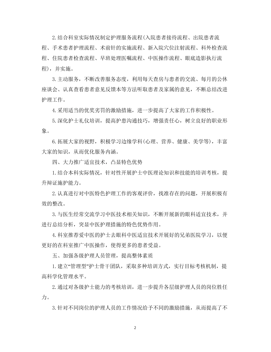 护理工作计划医院精选文本_第2页