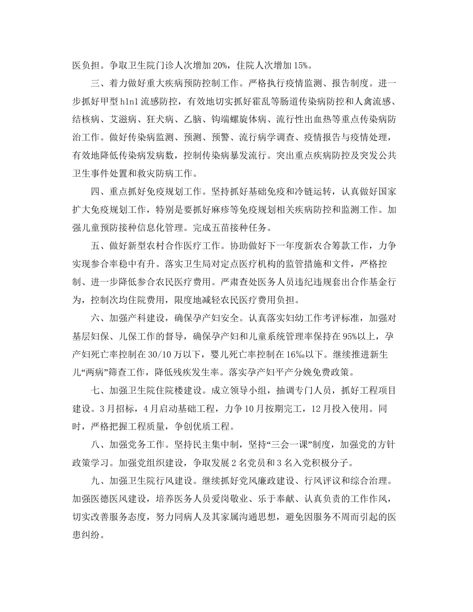 公共卫生工作计划例文_第2页