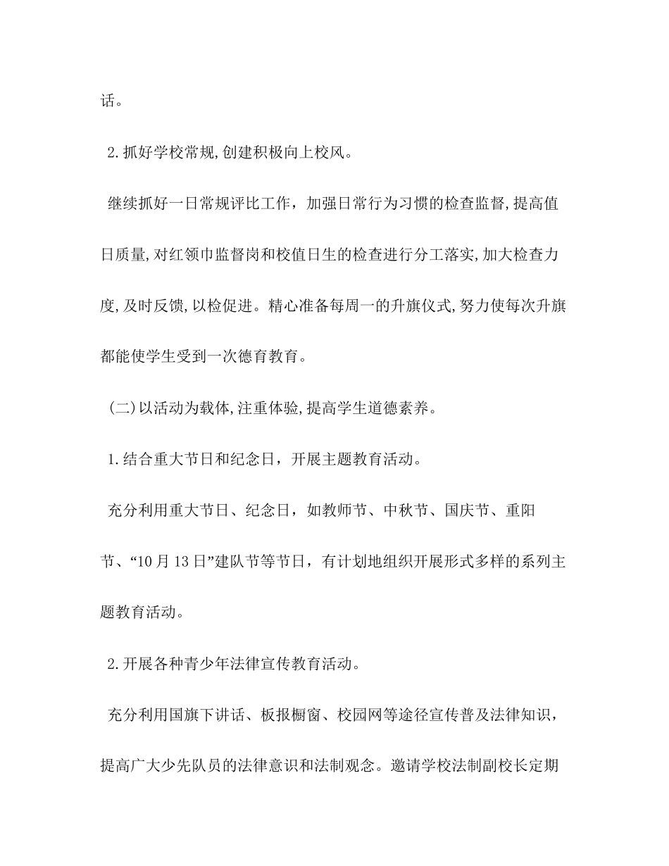 小学年秋学期少先队工作计划（1）_第2页