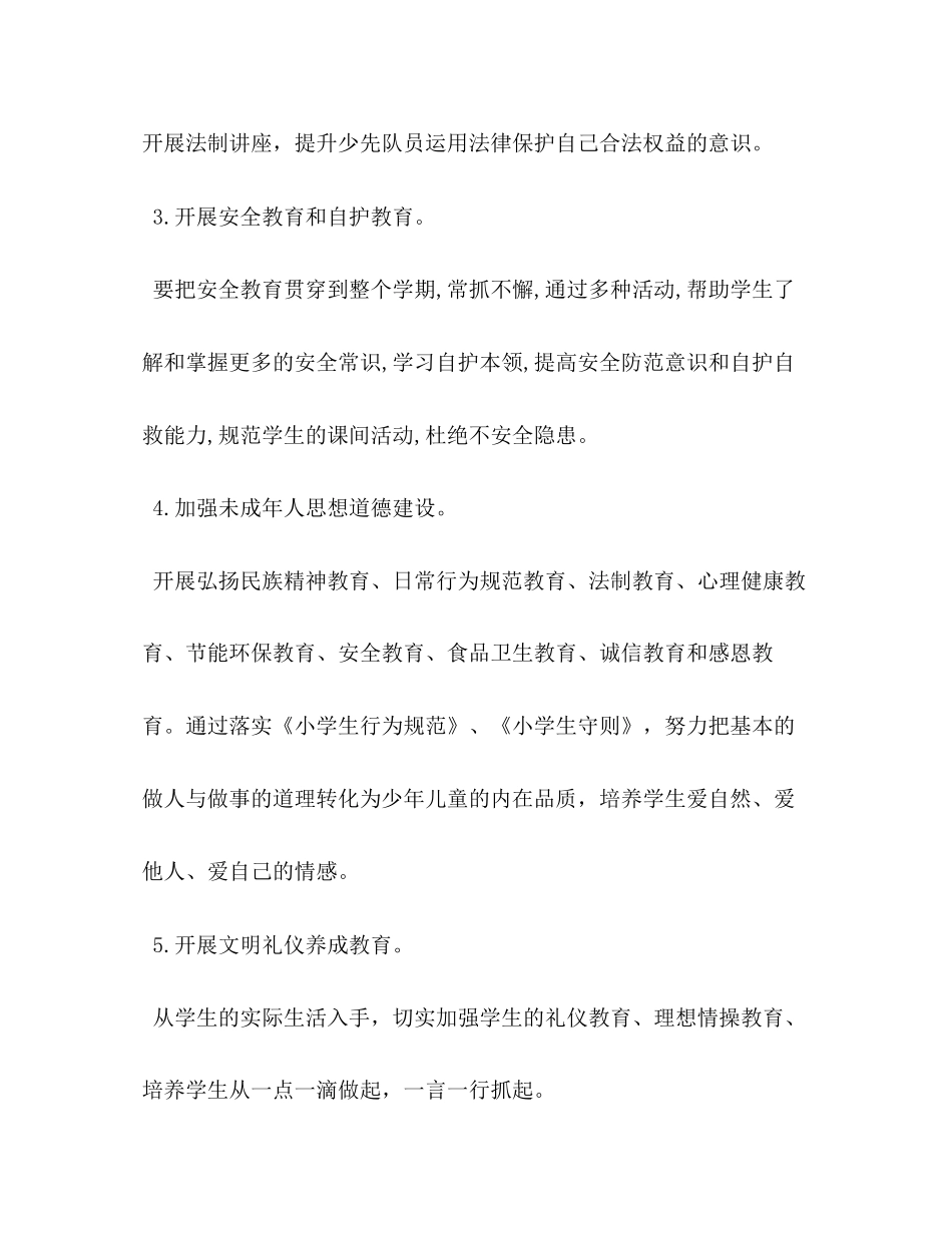 小学年秋学期少先队工作计划（1）_第3页