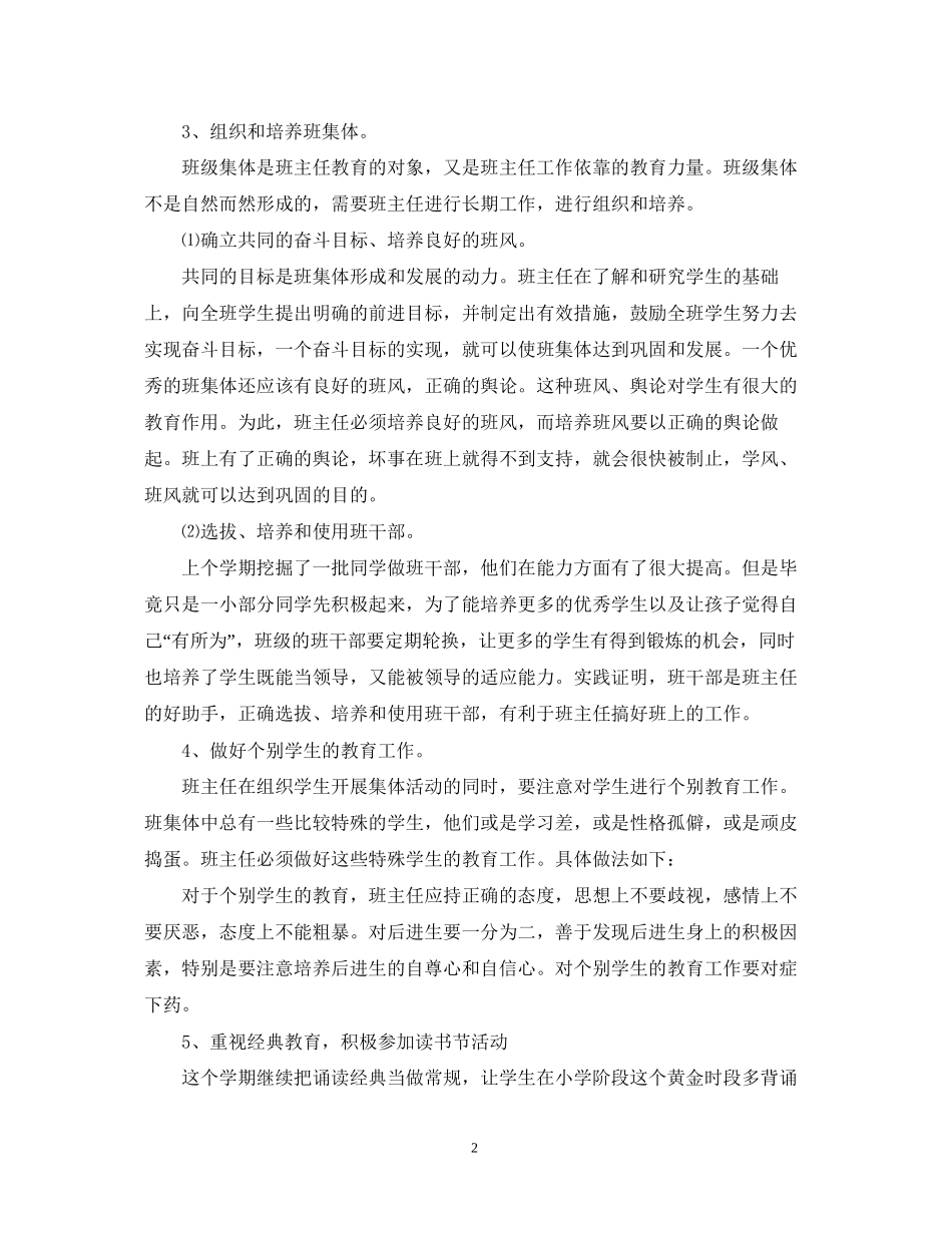 二年级班主任的学期工作计划_第2页