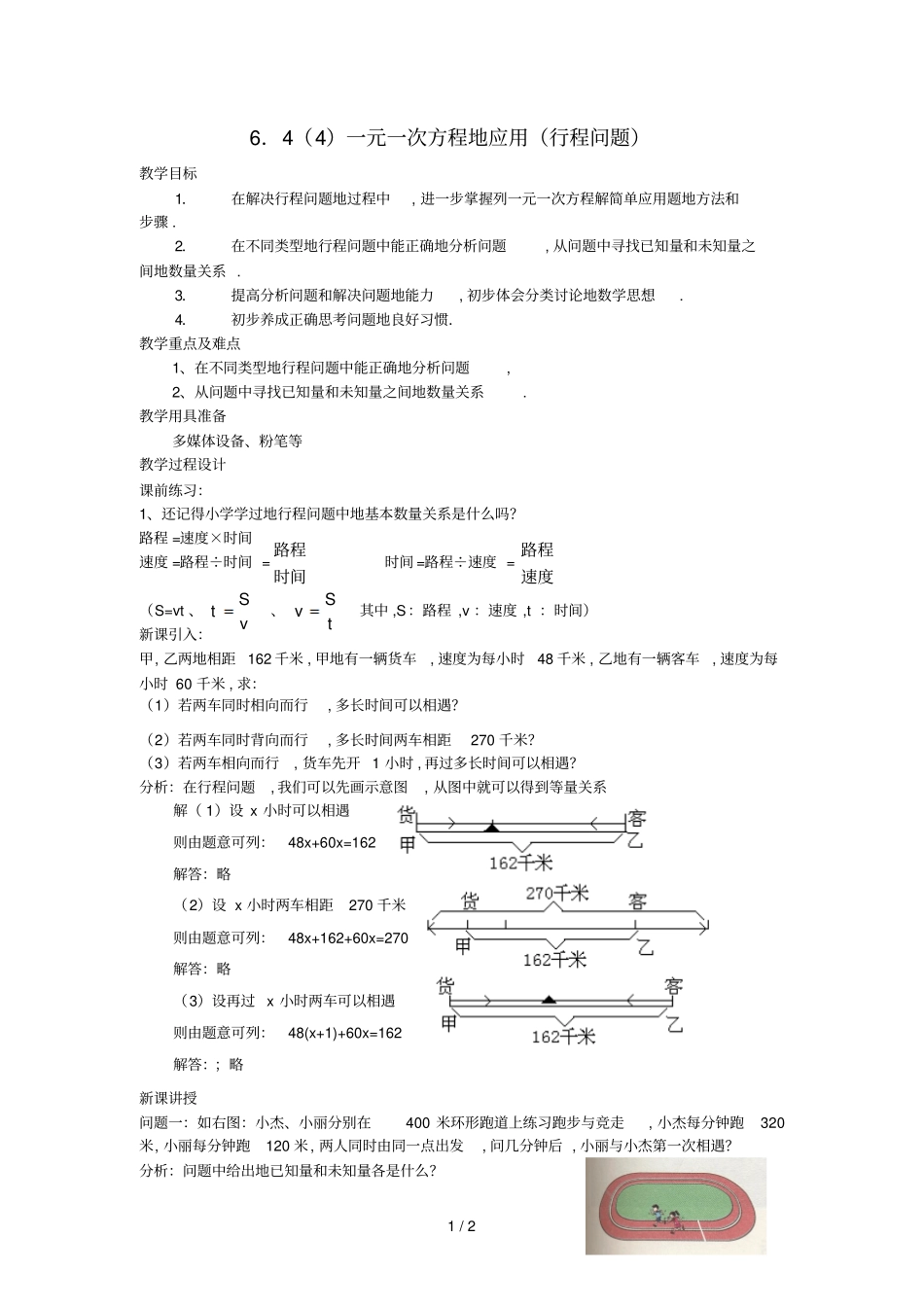 一元一次方程的应用行程问题_第1页