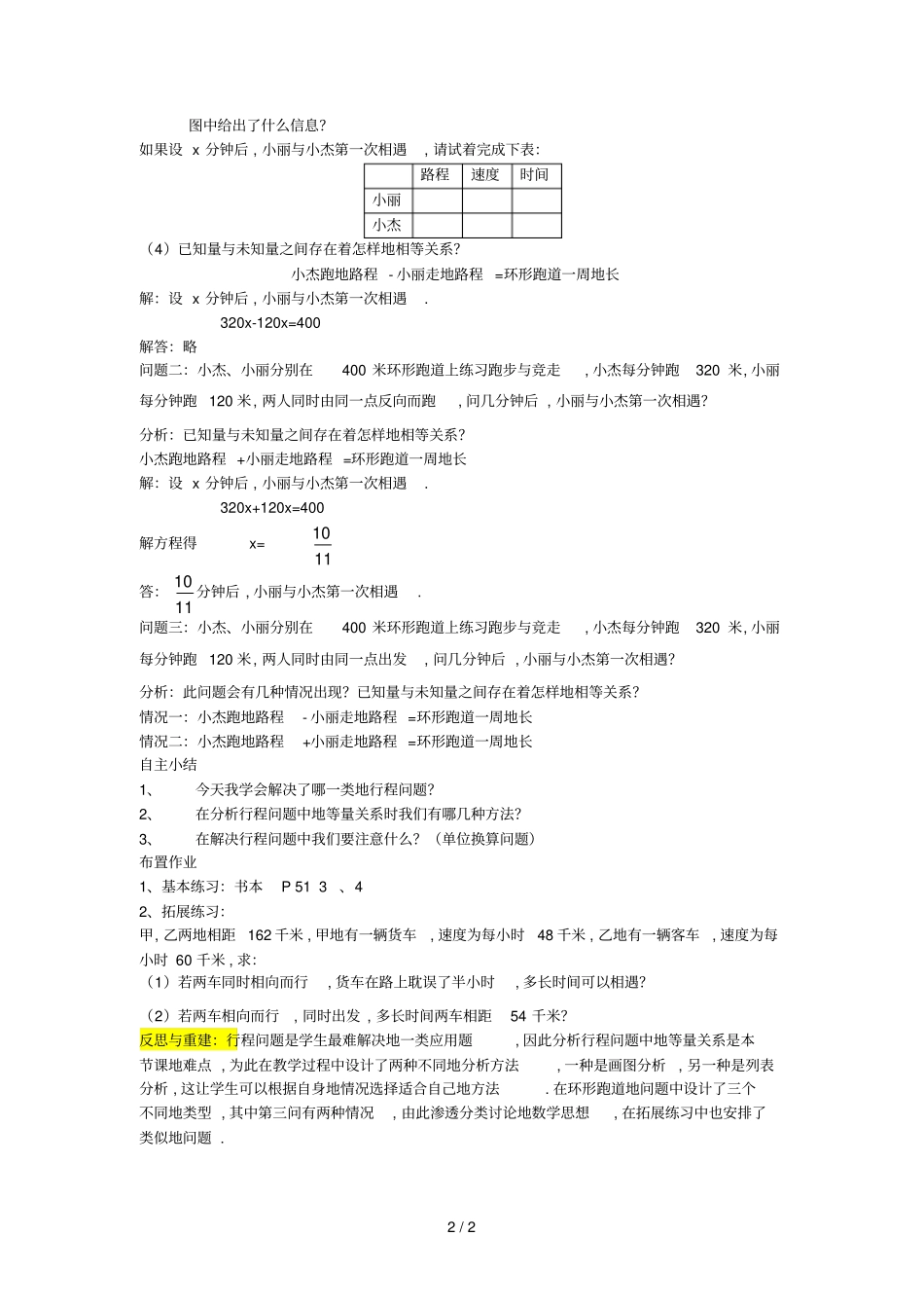 一元一次方程的应用行程问题_第2页