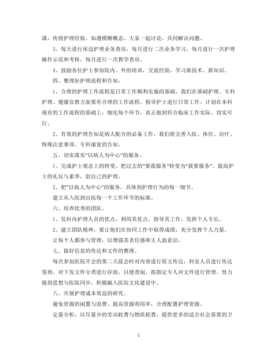 医院护理下半年工作计划_第2页