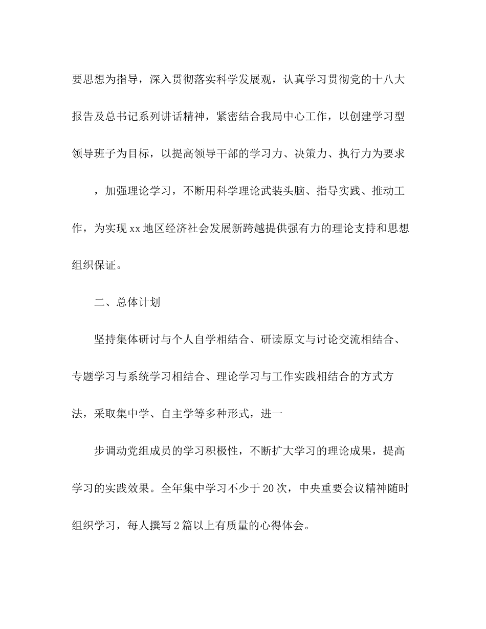 个人的年度学习计划2_第2页