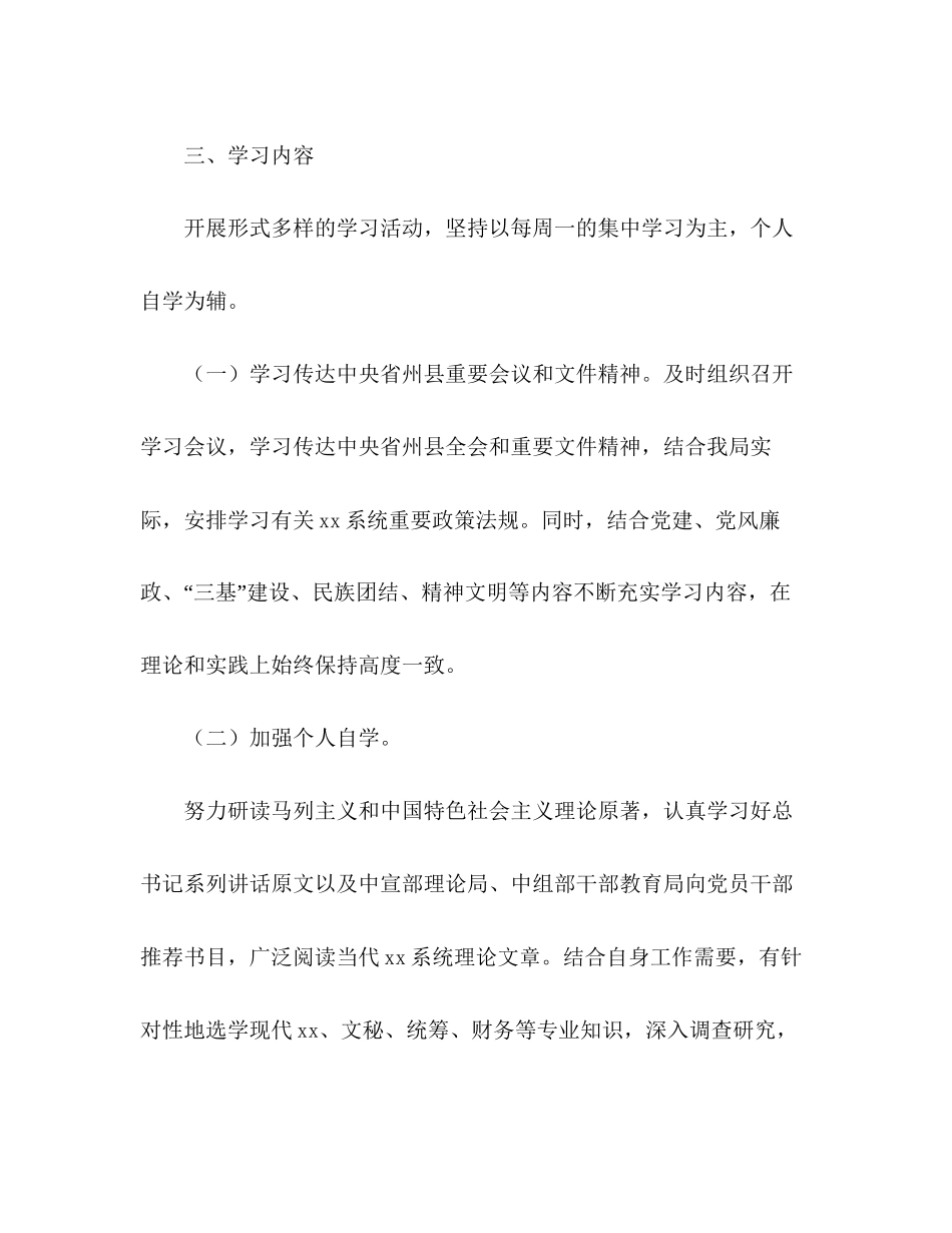 个人的年度学习计划2_第3页