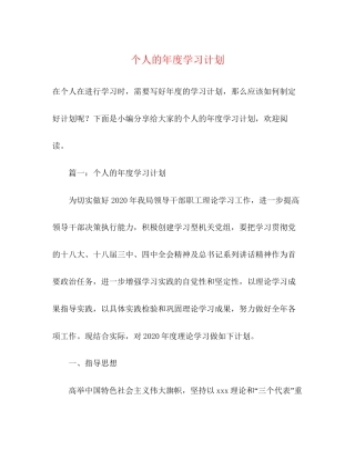 个人的年度学习计划2