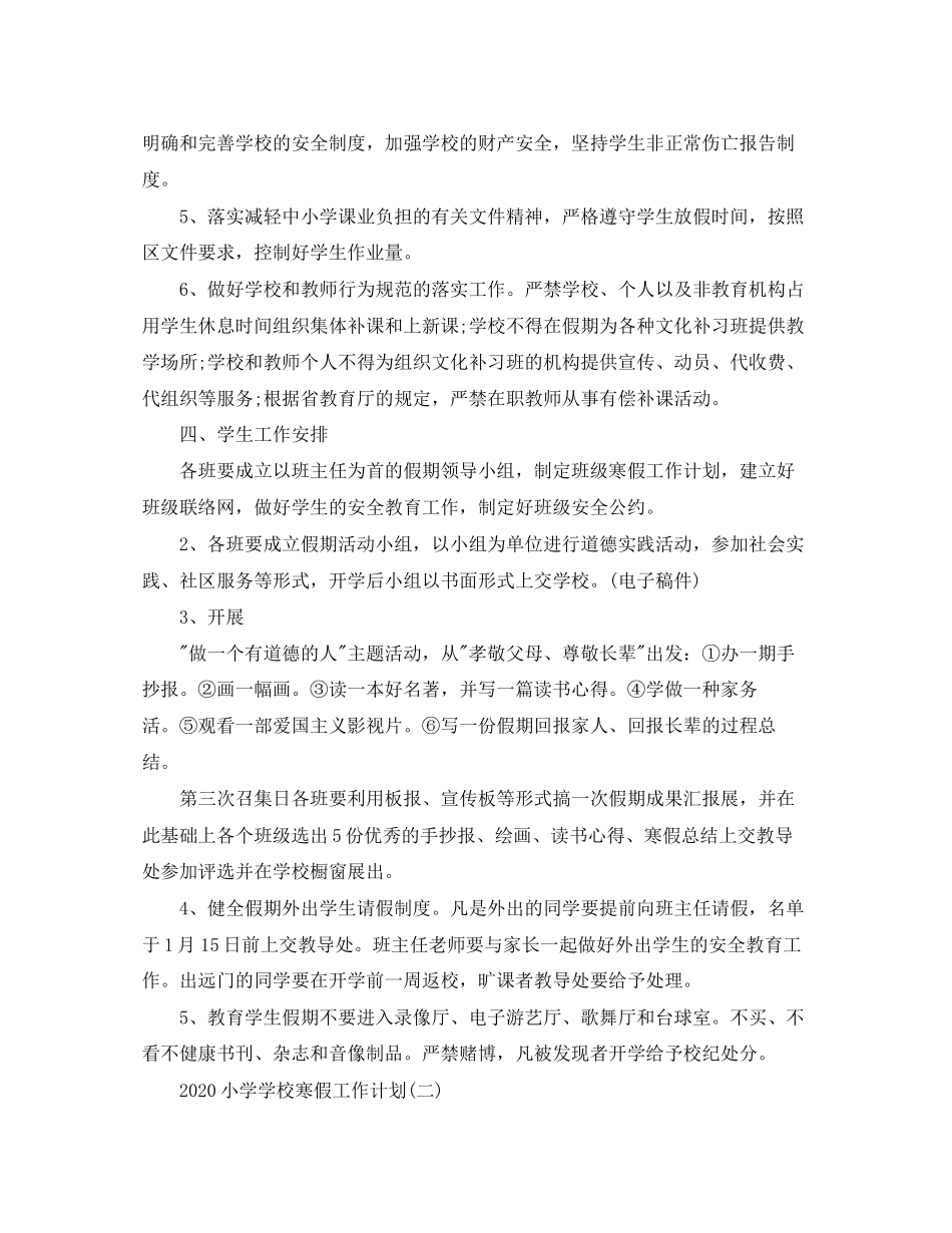 小学学校寒假工作计划2_第2页