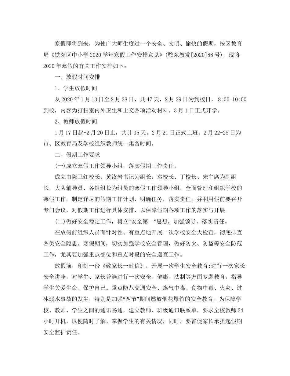 小学学校寒假工作计划2_第3页