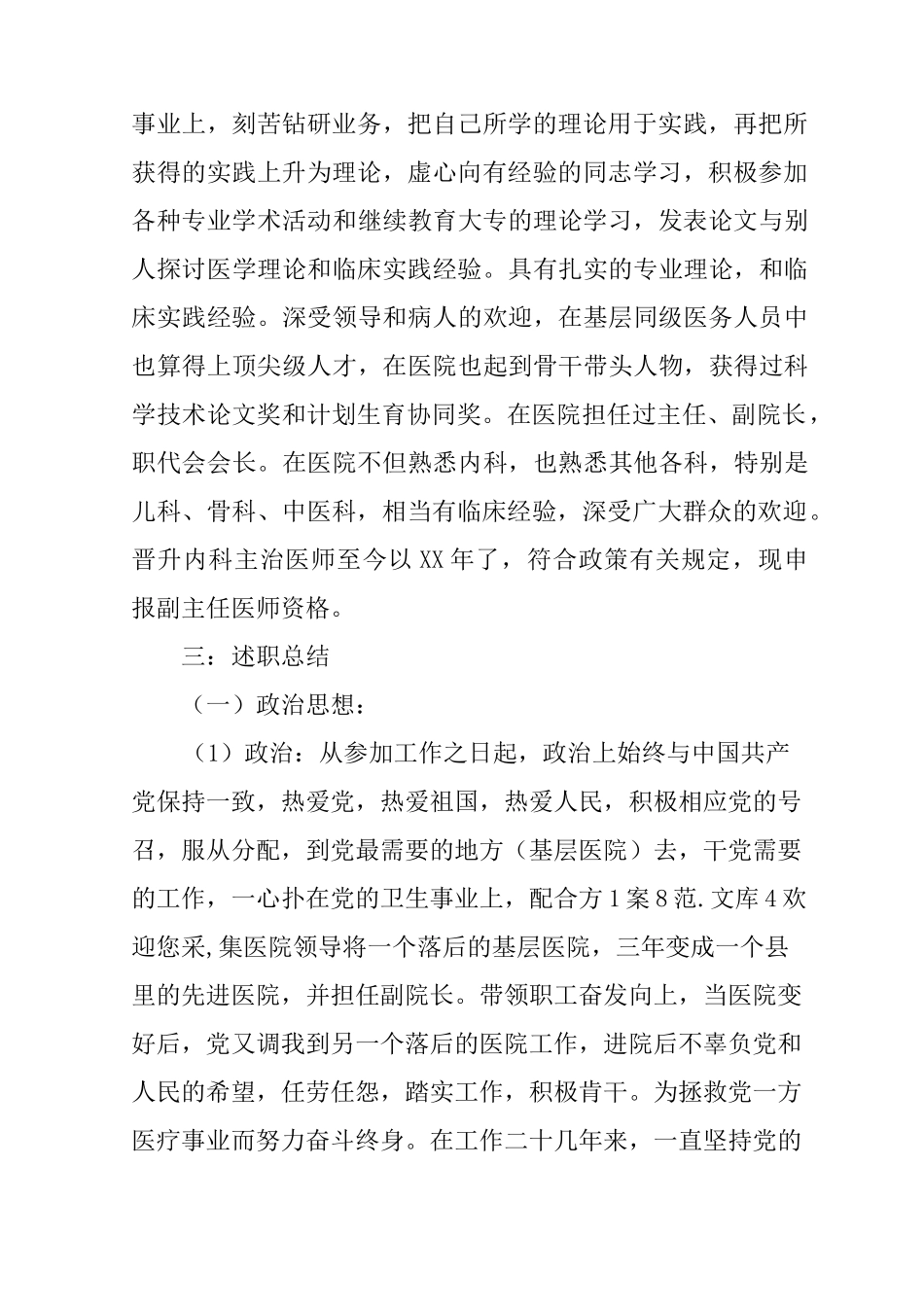 副主任医师述职报告范文_第2页