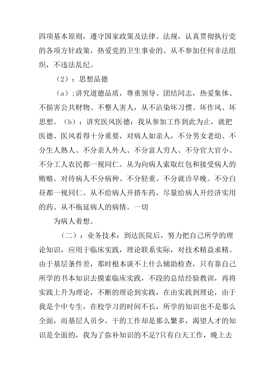 副主任医师述职报告范文_第3页