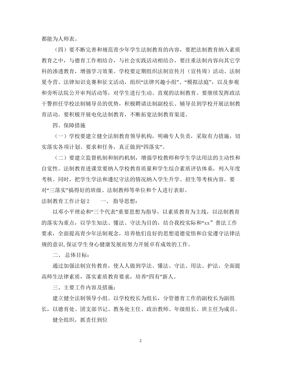法制教育是工作计划_第2页