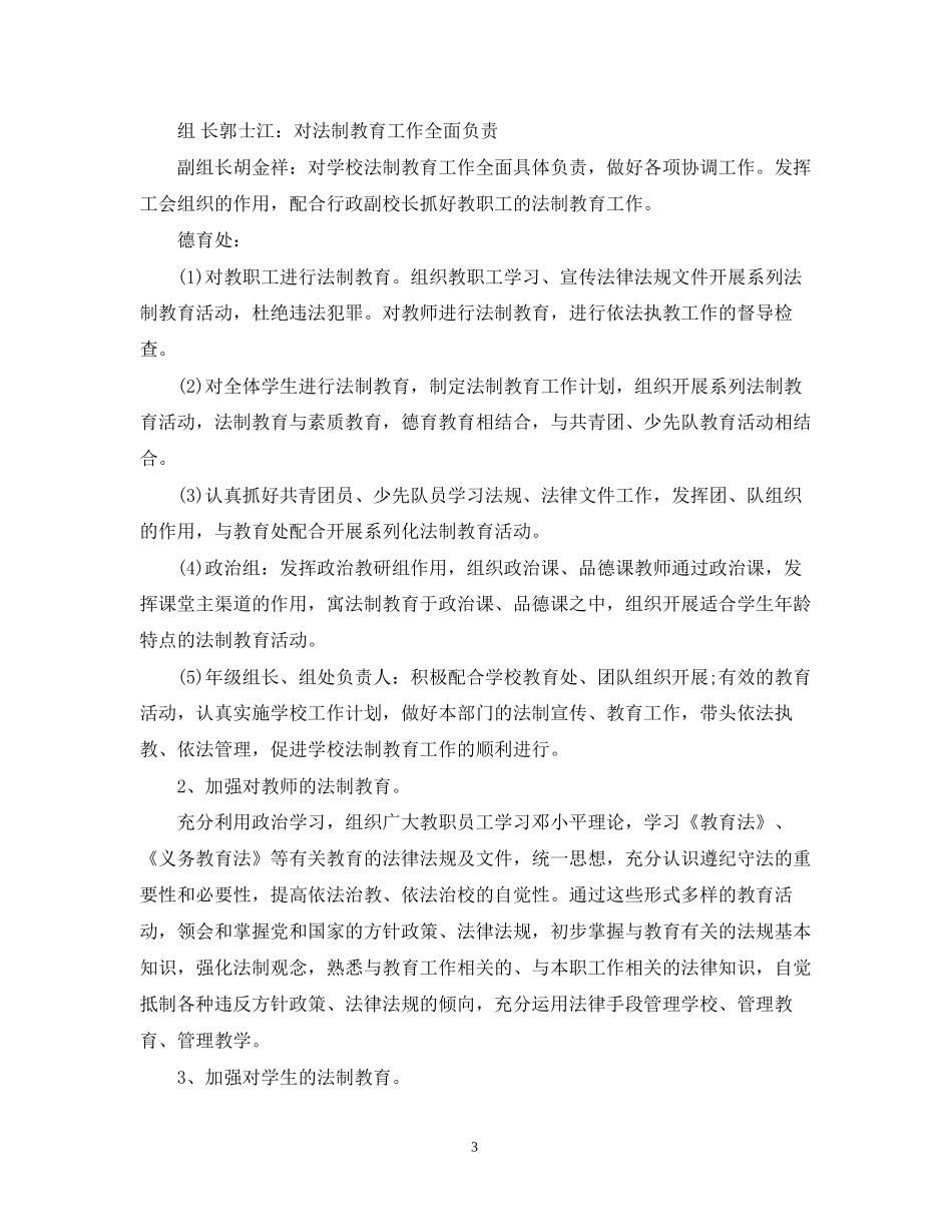 法制教育是工作计划_第3页