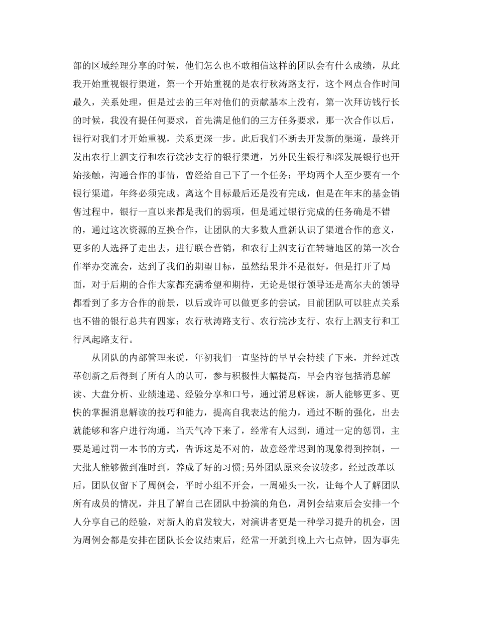 电话销售人员下半年工作计划三篇_第2页