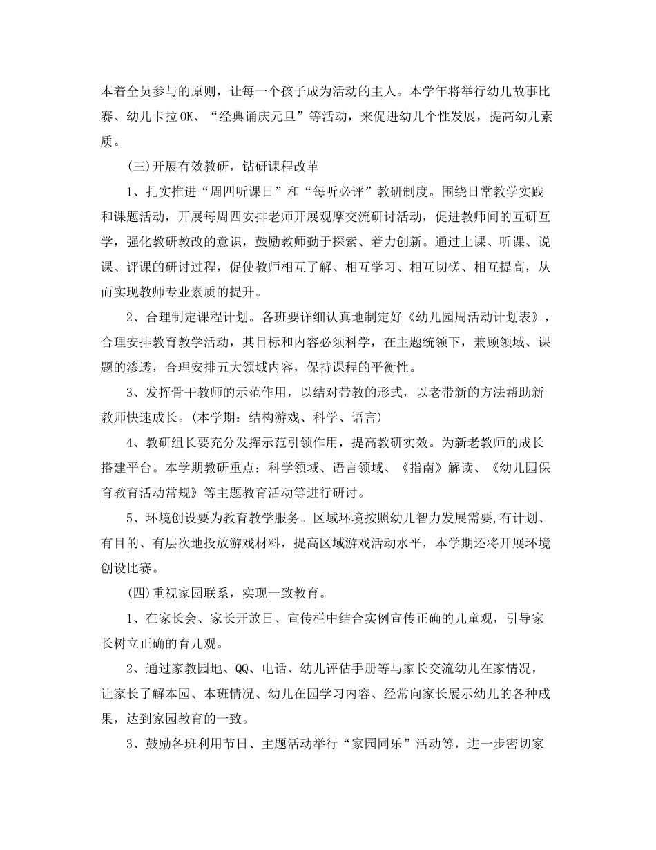 2020年幼儿园大班保教工作计划_第3页