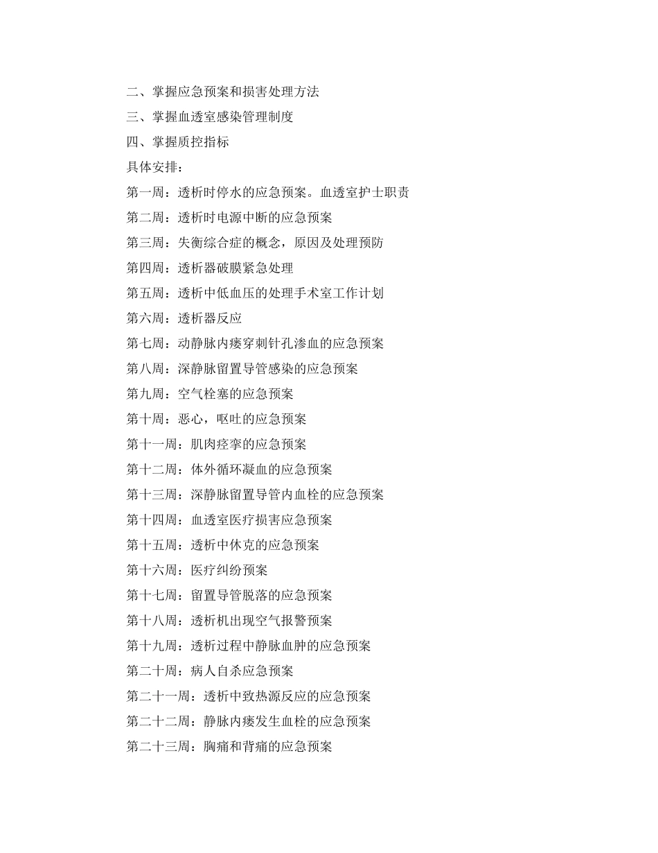 2020年血透室护理工作计划表范本_第2页